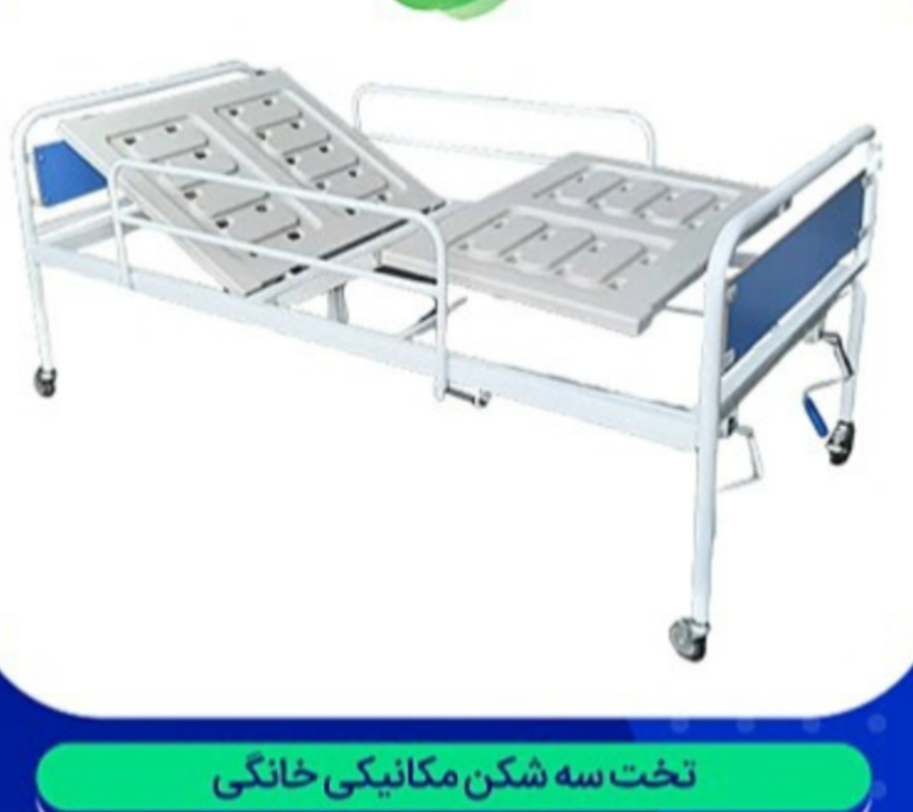 تخت بیمار خلنگی